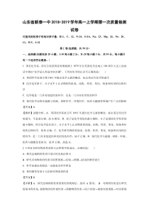 山东省20182019学年新泰一中高一上学期第一次质量检测试卷