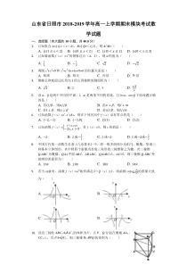 山东省20182019学年日照市高一上学期期末模块考试数学试题