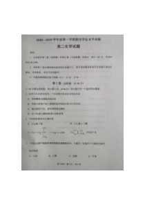 山东省20182019学年栖霞市第二中学高二上学期期末考试化学试题