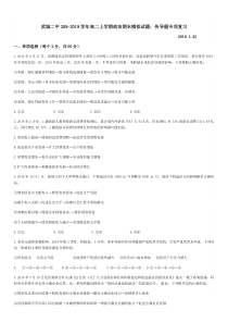 山东省20182019学年武城县第二中学高二上学期政治期末模拟试题