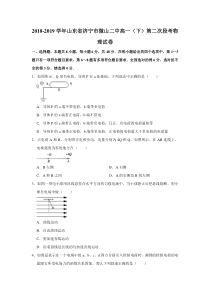 山东省20182019学年济宁市微山二中高一下第二次段考物理试卷