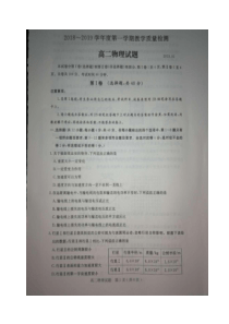 山东省20182019学年济宁市高二上学期期末考试物理试题