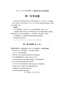 山东省20182019学年聊城市高一上学期期末联考化学试题