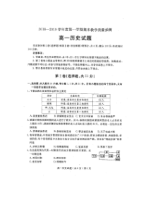 山东省20182019学年聊城市高一上学期期末联考历史试题