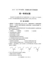 山东省20182019学年聊城市高一上学期期末联考物理试题