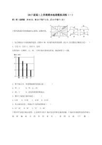 山东省20182019学年肥城市第六高级中学高二上学期期末考前模拟地理试题