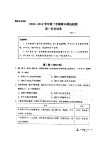 山东省20182019学年青岛第五十八中学高一下学期期末考试历史试题