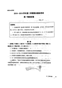 山东省20182019学年青岛第五十八中学高一下学期期末考试物理试题