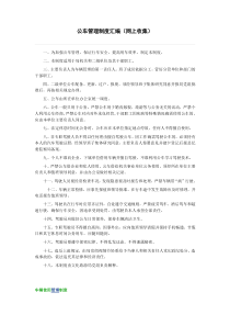 公车管理制度汇编整理