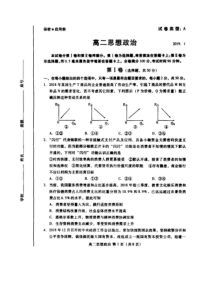 山东省20182019学潍坊市年高二上学期期末考试政治试题