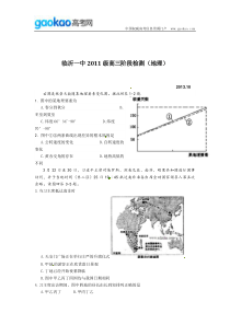 山东省临沂一中2014届高三10月月考地理试题