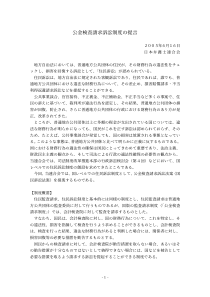 公金検査请求诉讼制度提言