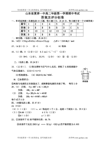 山东省夏津一中高二年级第一学期期中考试