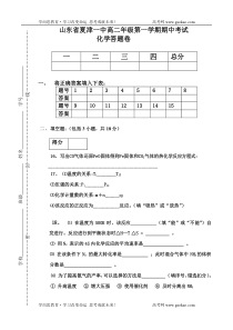 山东省夏津一中高二年级第一学期期中考试化学答题卷