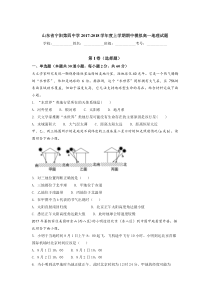 山东省宁阳第四中学20172018年期中高一地理试题