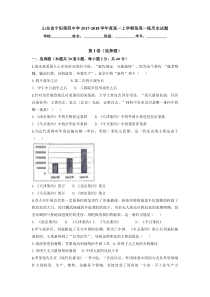 山东省宁阳第四中学20172018年高一上历史试题