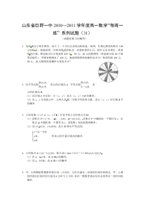 山东省巨野一中20102011学年高一每周一练数学试题