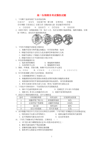 山东省德州一中20112012学年高一生物下学期期末模拟试题高中生物练习试题