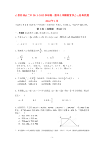 山东省恒台二中20112012学年高一数学上学期期末学分认定考试题高中数学练习试题