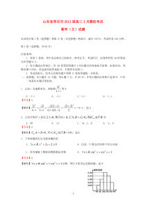 山东省枣庄市2013届高三数学3月模拟考试2013济南市一模文含解析新人教A版高中数学练习