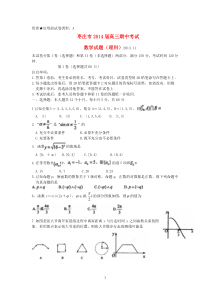 山东省枣庄市2014届高三数学上学期期中检测试题理新人教A版高中数学练习试题