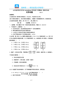 山东省枣庄市中区高二期末考试化学