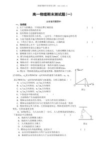 山东省沂源四中高一物理期末测试题一