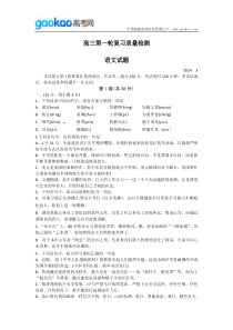 山东省泰安市2014届高三第一轮复习质量检测语文试题