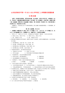 山东省济南市平阴一中20112012学年高二生物上学期期末质量检测试题高中生物练习试题