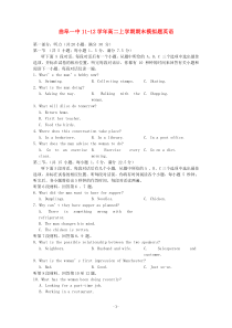 山东省济宁市曲阜一中1112学年高二英语上学期期末模拟试题高中英语练习试题