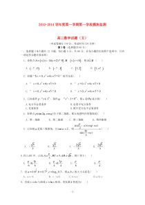 山东省济宁市曲阜师大附中2014届高三数学上学期期中试题文新人教A版高中数学练习试题