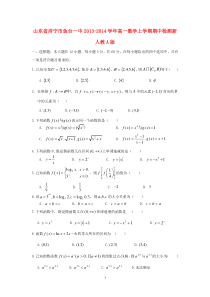 山东省济宁市鱼台一中20132014学年高一数学上学期期中检测新人教A版高中数学练习试题