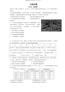 山东省烟台一中2018届高三5月底适应性考试文综历史试题