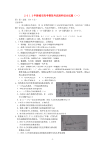 山东省聊城市2013届高考理综模拟试题一2013聊城一模生物部分新人教版高中生物练习试题