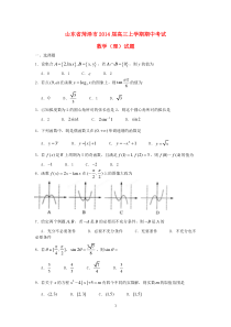 山东省菏泽市2014届高三数学上学期期中试题理新人教A版高中数学练习试题