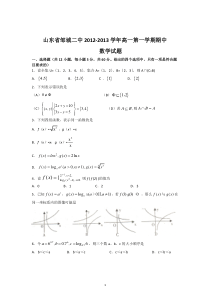 山东省邹城二中20122013学年高一第一学期期中数学试题高中数学练习试题