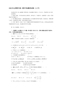 山师附中高一期中考试数学试卷