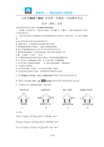 山西太原高二期末考试化学试卷