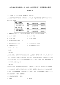 山西省20172018学年大同市阳高一中高二上学期期末考试地理试卷