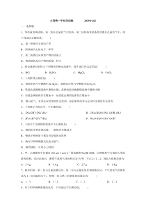 山西省20182019大同市铁路一中高一上学期第五次月考化学试卷