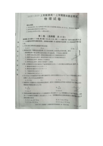 山西省20182019学年上党联盟高一上学期期末联合考试物理试卷