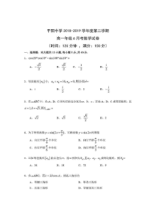 山西省20182019学年临汾市平阳中学高一第二学期6月月考数学试题