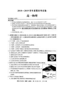 山西省20182019学年大同市灵丘县豪洋中学高一上学期期末物理试题