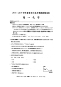 山西省20182019学年大同市灵丘县豪洋中学高一下学期第四次月考化学试题