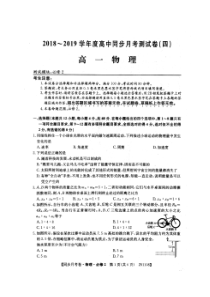 山西省20182019学年大同市灵丘县豪洋中学高一下学期第四次月考物理试题