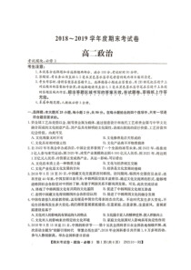 山西省20182019学年大同市灵丘县豪洋中学高二上学期期末政治试题