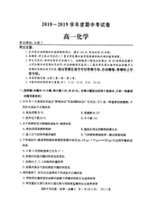 山西省20182019学年大同市灵丘县高一下学期期中考试化学试题