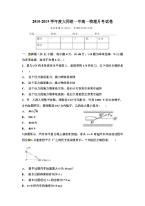 山西省20182019学年大同铁路第一中学校高一10月月考物理试题