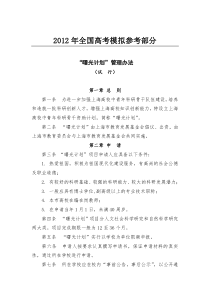 公开阅读“曙光计划”管理办法