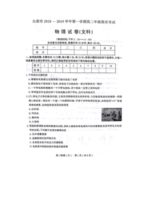 山西省20182019学年太原市高二上学期期末考试物理试题文